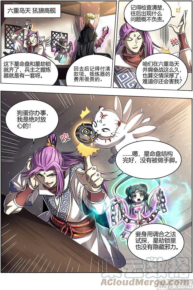 驭灵师漫画免费阅读下拉式六漫画酷漫屋漫画,026-36 26狼主篇：荣耀2图