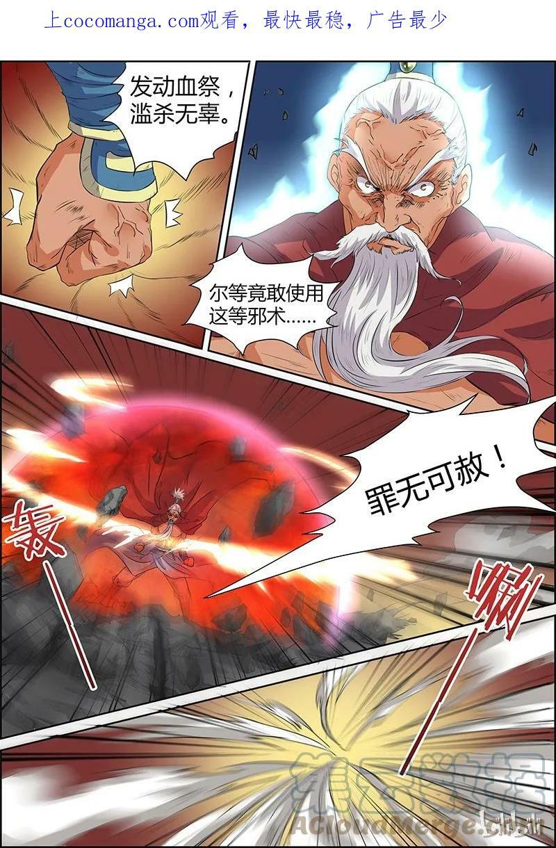 驭灵师漫画,005-8 第五话 霸皇（08）1图