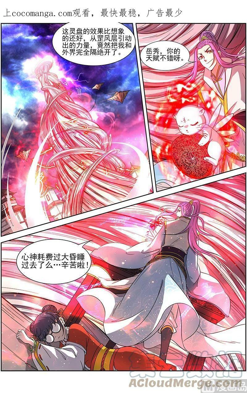驭灵师漫画免费阅读下拉式六漫画酷漫屋漫画,014-7 第十四话 君临（07）1图