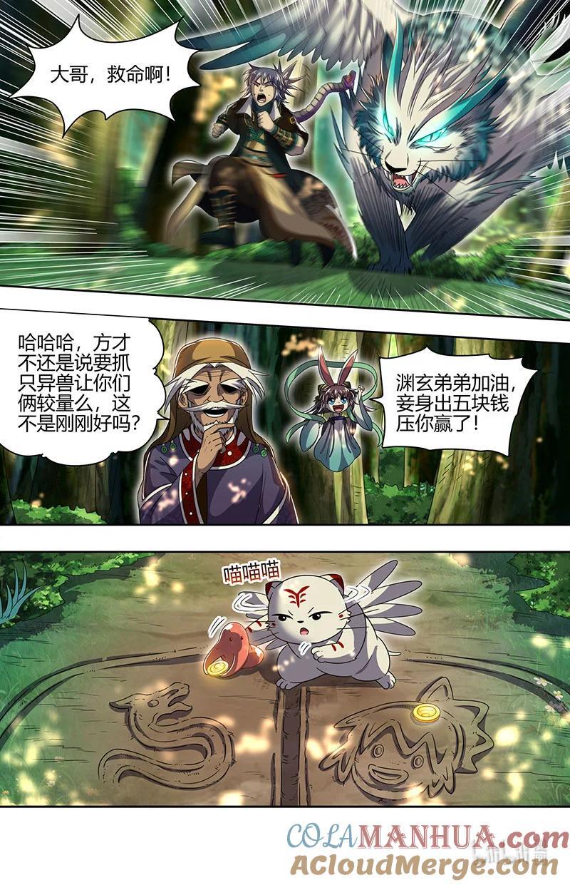 驭灵师漫画,030-21 30兵主篇：山海界2图