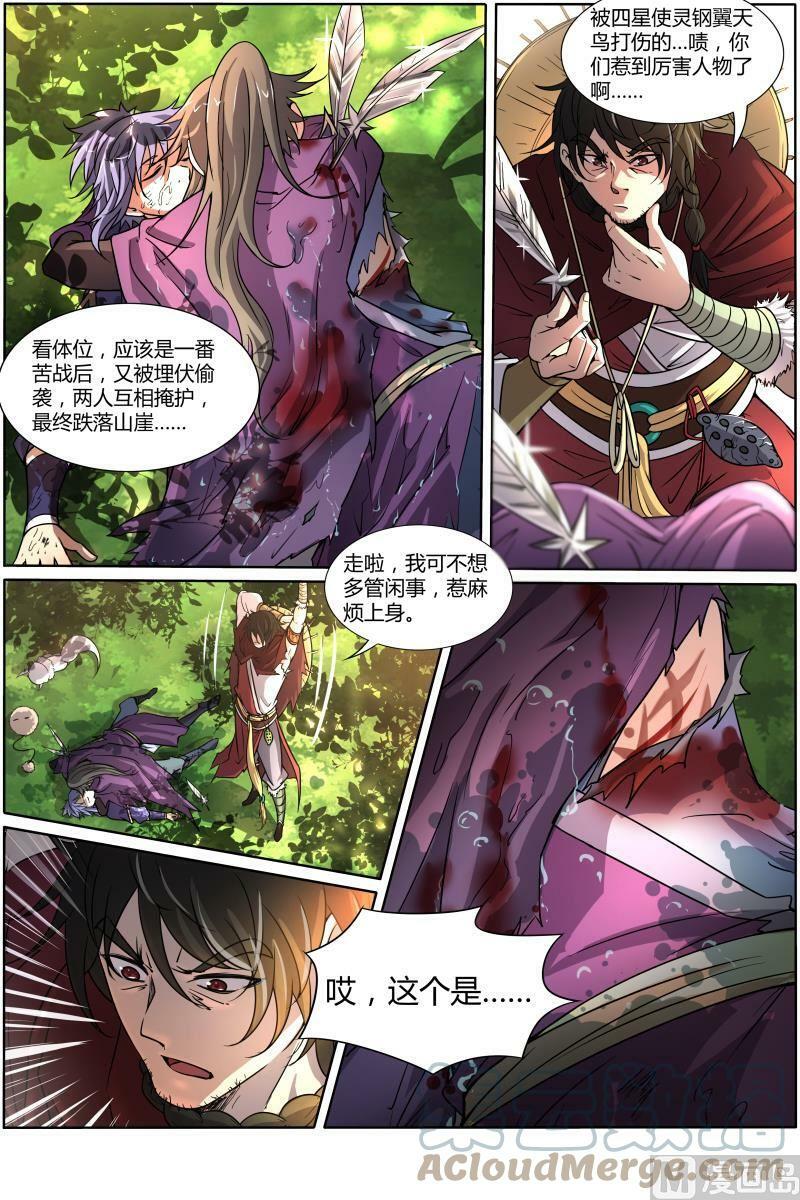 驭灵师蛋蛋真实身份漫画,010-1 第十话 天使（01）2图