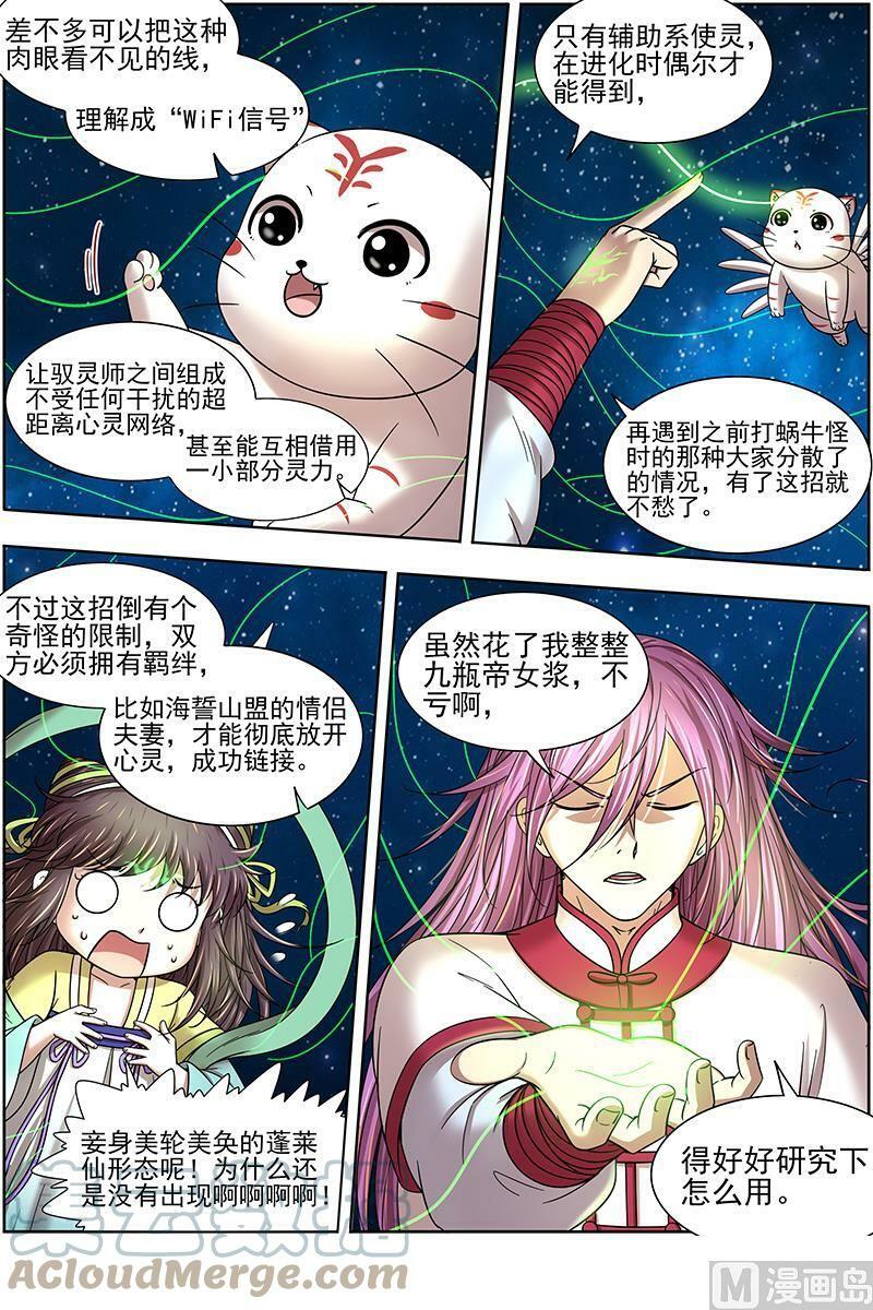 驭灵师电视剧漫画,017-10 17帝女篇：羽衣精升级？1图