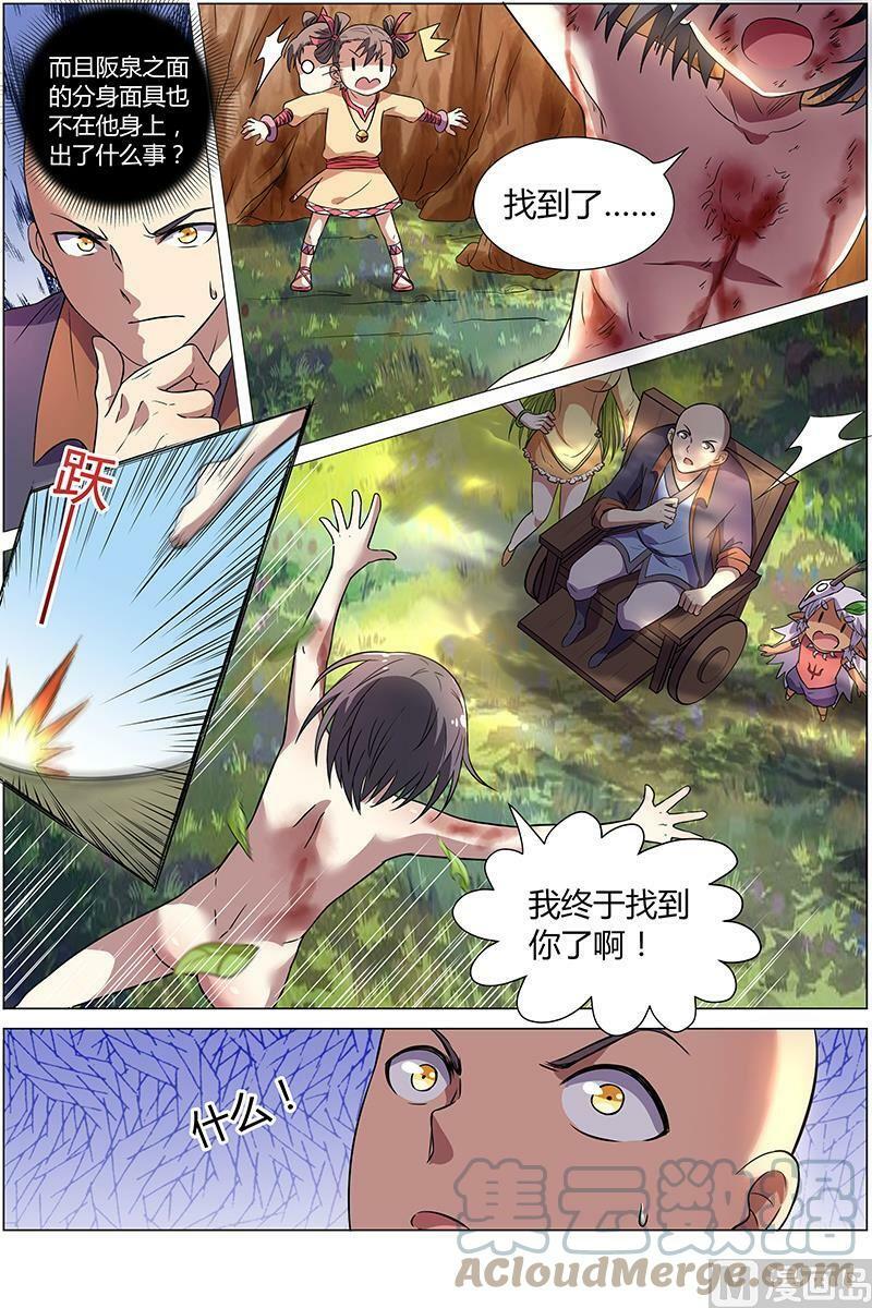 驭灵师漫画免费阅读下拉式六漫画酷漫屋漫画,009-7 第九话 美人（07）1图