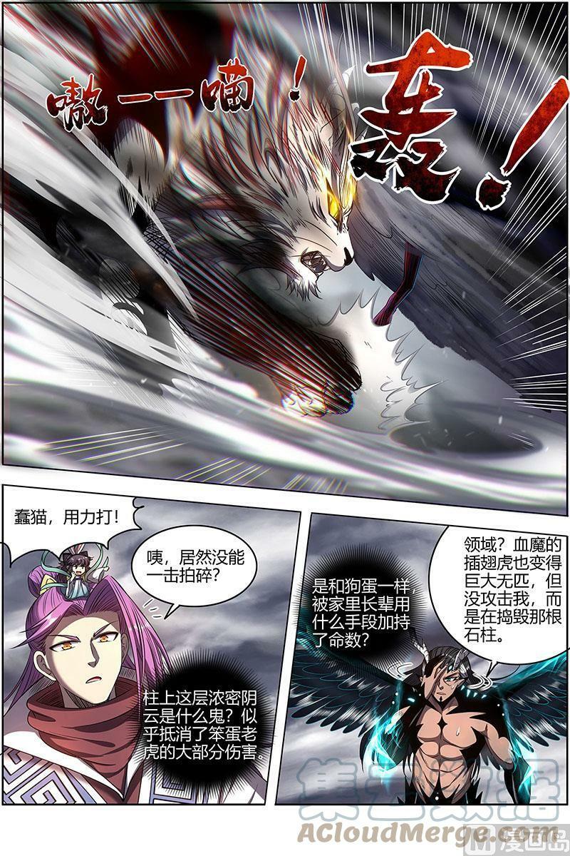 驭灵师漫画,027-10 27九黎剑篇：天命有疾2图