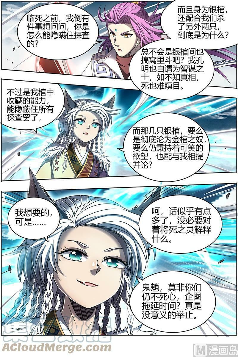 驭灵师漫画,026-30 26狼主篇：七打一2图