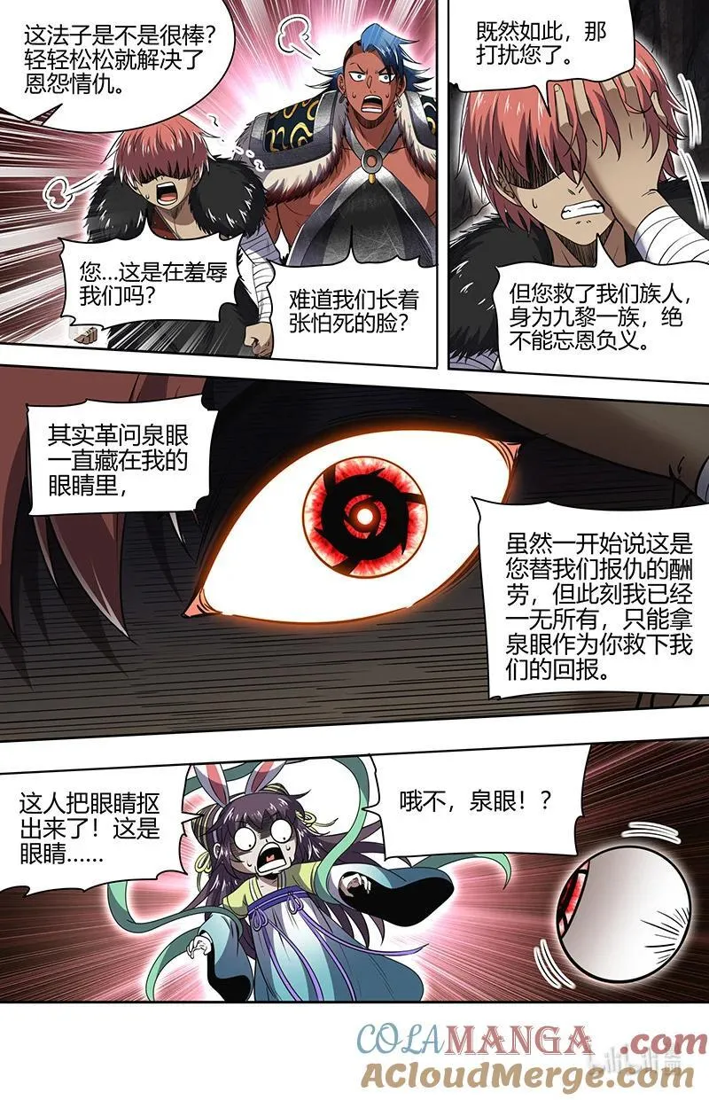 驭灵师漫画,031-25 31真灵篇：革问泉眼1图