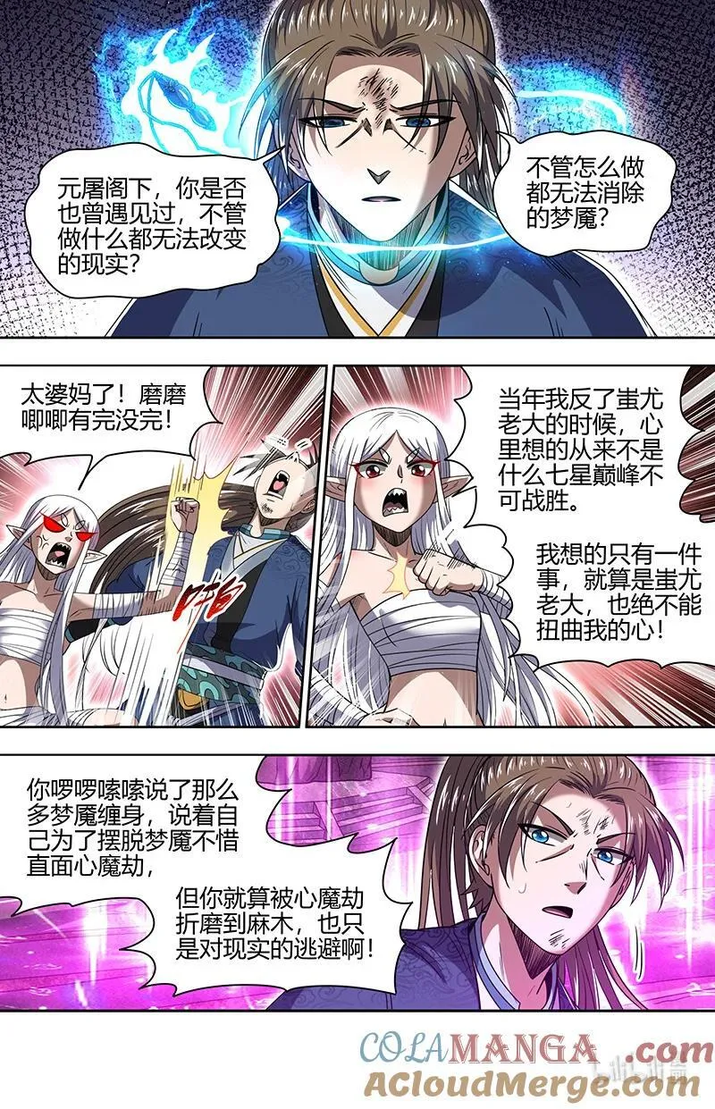 驭灵师漫画免费阅读下拉式六漫画6漫画,031-40 31真灵篇：直面内心之战1图