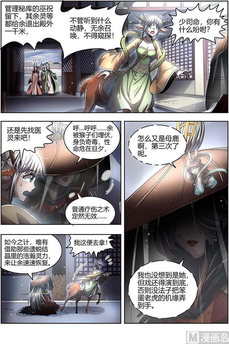 驭灵师漫画免费阅读下拉式六漫画酷漫屋漫画,022-08 22海皇篇：王血魔三戏俏母鹿2图