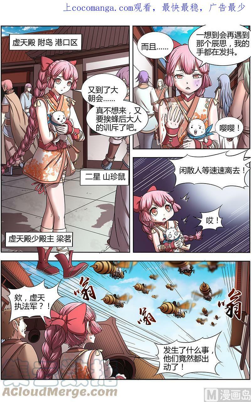 驭灵师漫画,016-02 16魔念篇：凶性爆发1图