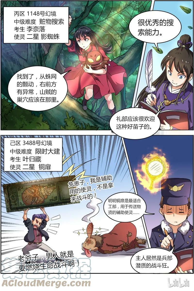 驭灵师漫画免费阅读下拉式六漫画酷漫屋漫画,006-9 第六话 演武（09）2图