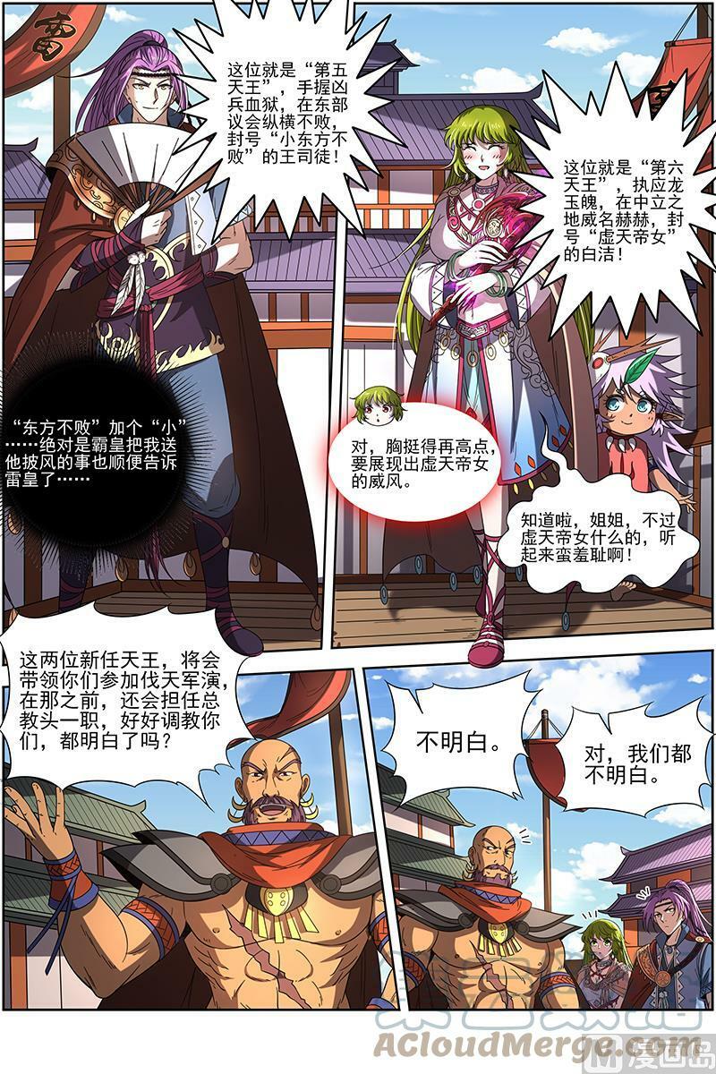 驭灵师漫画,019-04 19天王篇：新任天王1图