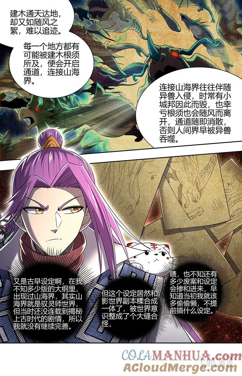 驭灵师蛋蛋真实身份漫画,030-21 30兵主篇：山海界1图
