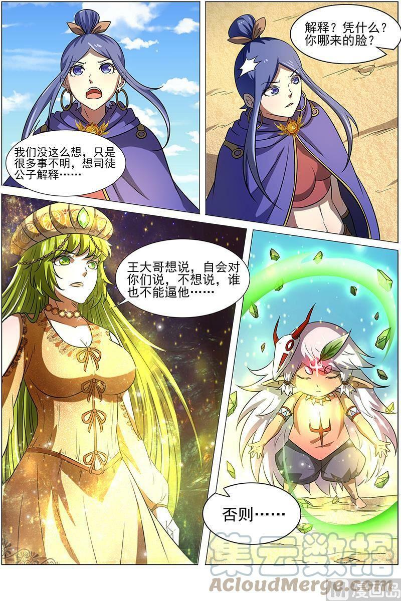 驭灵师蛋蛋真实身份漫画,014-26 第十四话 君临（26）2图