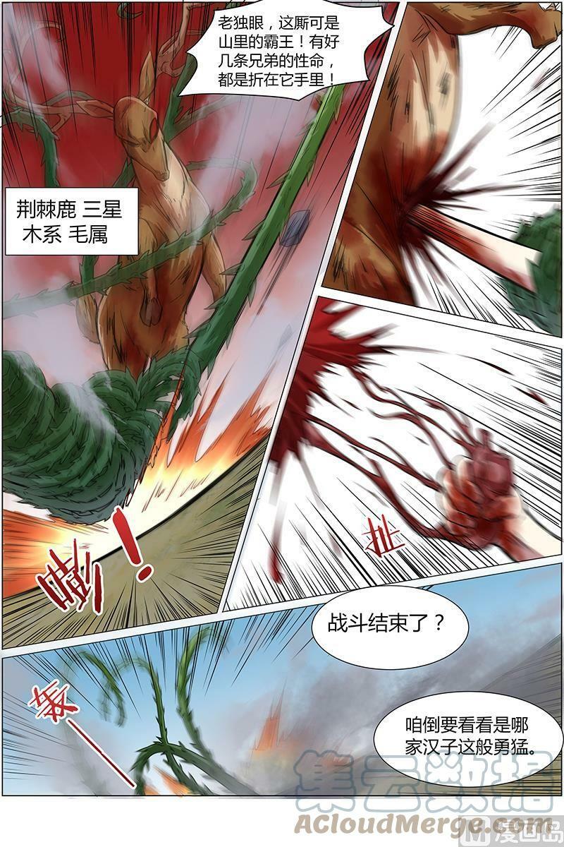 驭灵师漫画免费阅读下拉式六漫画酷漫屋漫画,009-6 第九话 美人（06）2图
