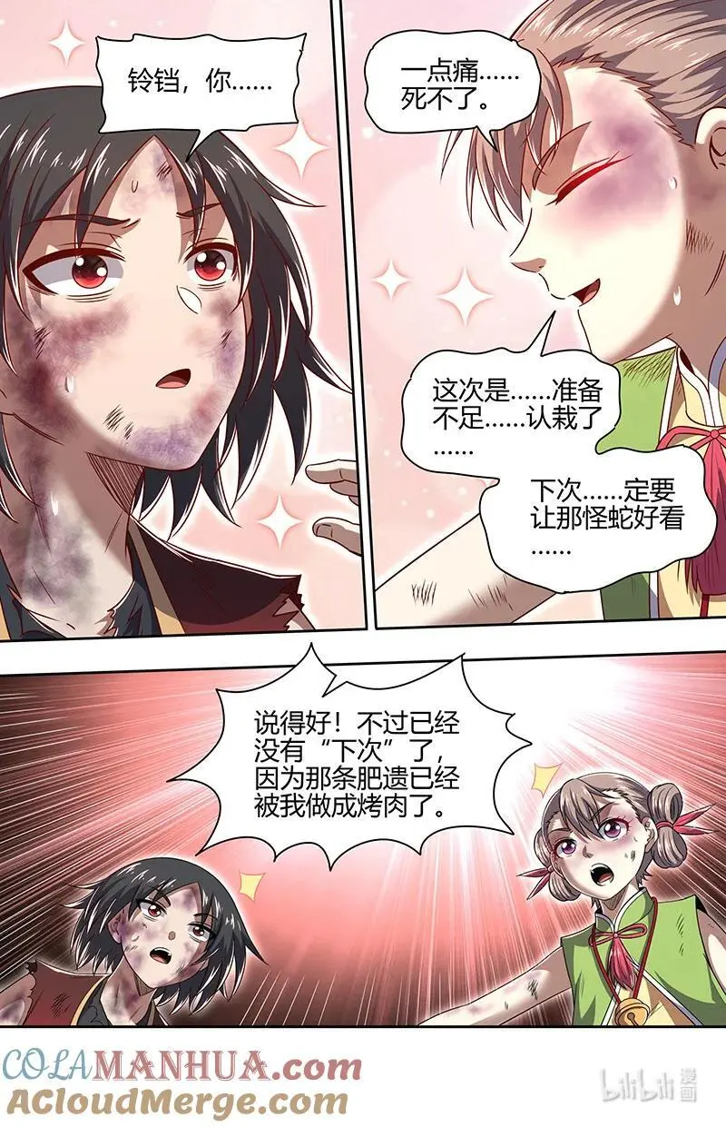 驭灵师蛋蛋真实身份漫画,030-35 30兵主篇：有难同当2图