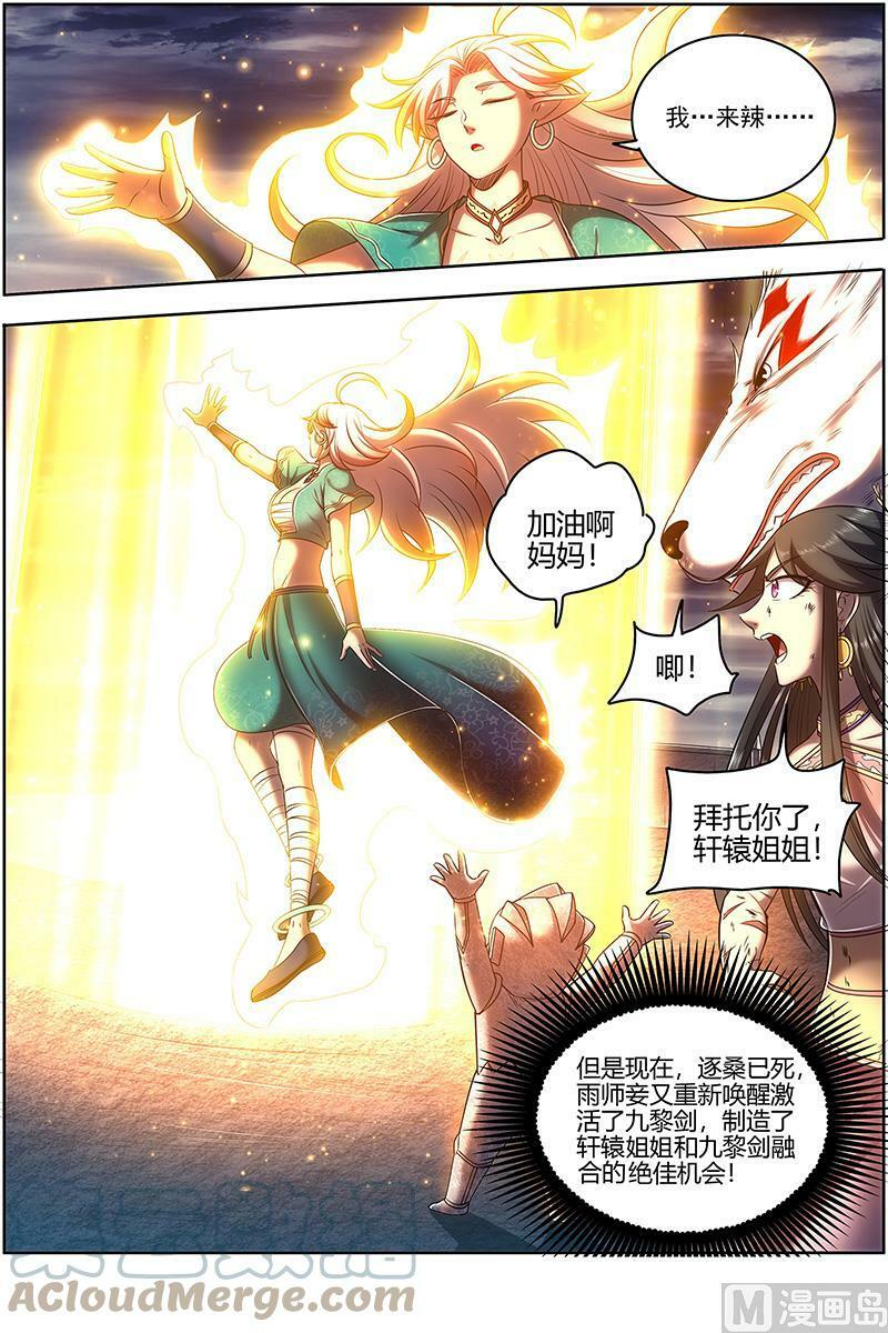 驭灵师漫画免费阅读下拉式六漫画酷漫屋漫画,027-45 27九黎剑篇：命数衰竭2图