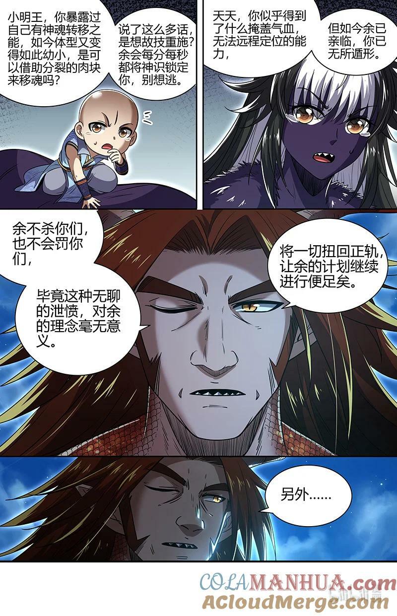 驭灵师漫画,029-89 29大明王篇：嫁个视肉捧着走2图