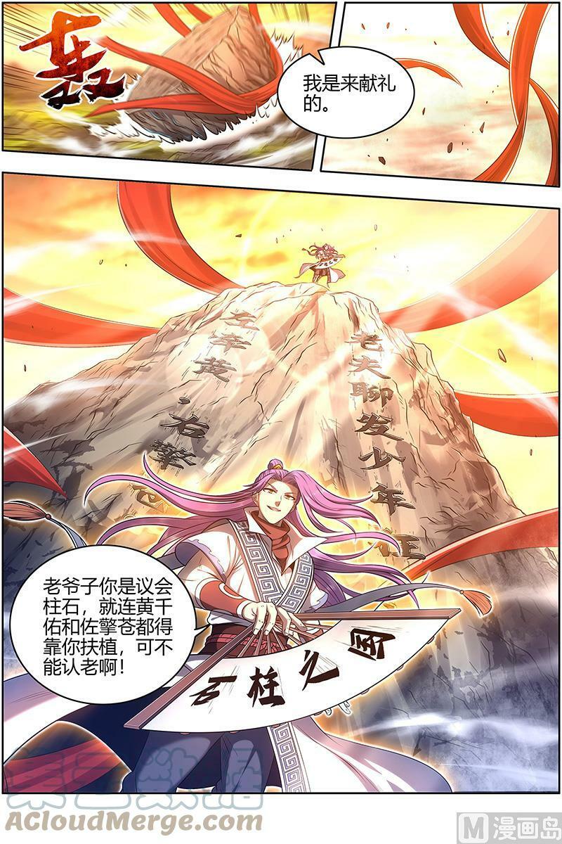 驭灵师漫画,028-05 28绝灵海篇：沛天泽兮，周流八荒2图