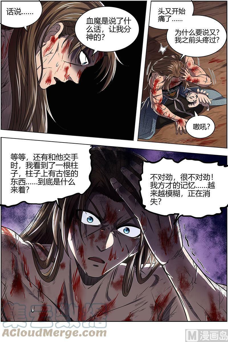 驭灵师在线免费漫画漫画,027-10 27九黎剑篇：天命有疾1图