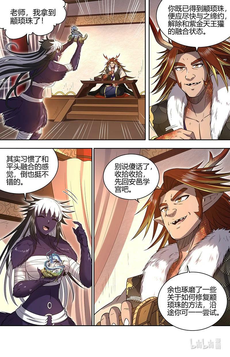驭灵师漫画,029-83 29大明王篇：心怀鬼胎2图