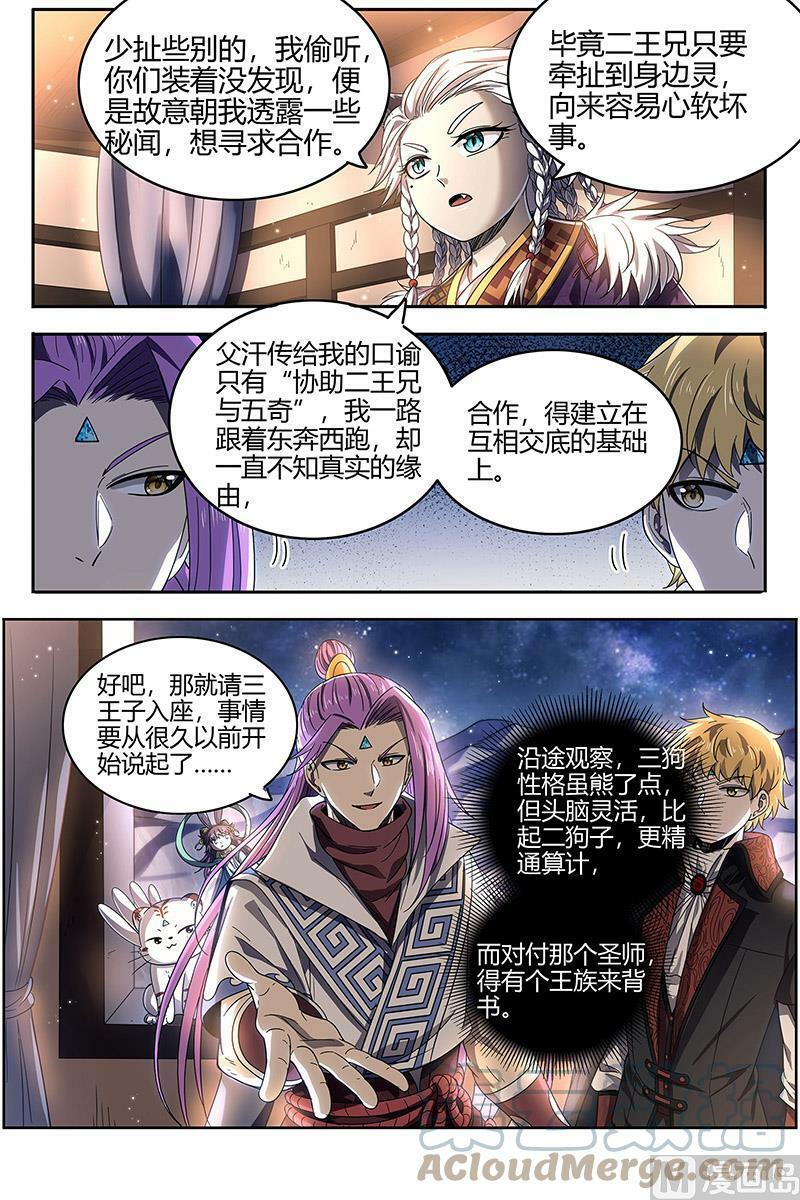 驭灵师漫画免费阅读下拉式六漫画酷漫屋漫画,026-23 26狼主篇：讲学2图