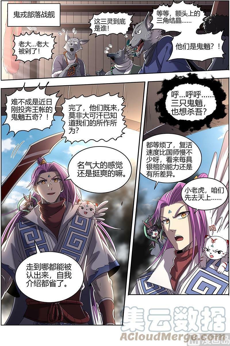 驭灵师漫画,026-19 26狼主篇：直捣黄龙2图