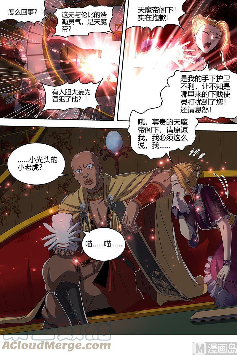 驭灵师漫画免费阅读下拉式六漫画酷漫屋漫画,025-03 25鬼魈篇：一起去泡澡吧1图