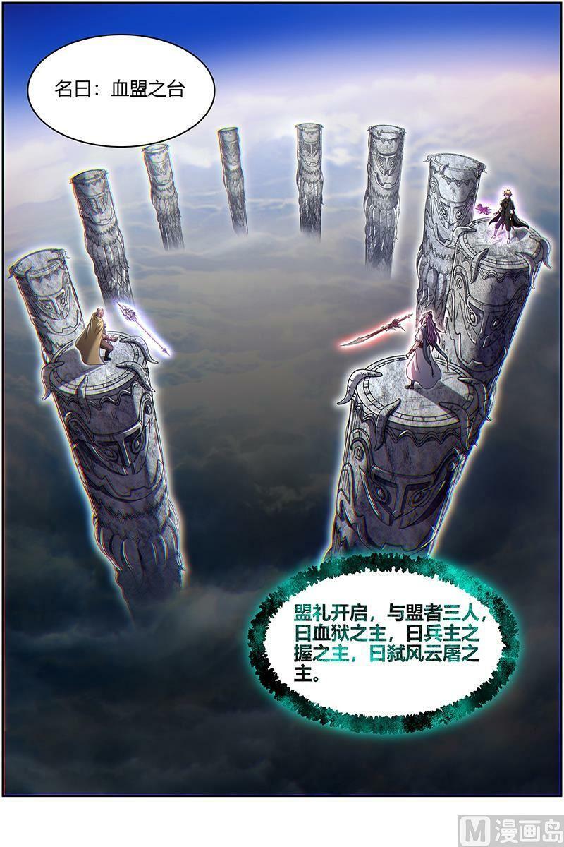 驭灵师漫画免费阅读下拉式六漫画酷漫屋漫画,026-53 26狼主篇：盟礼2图