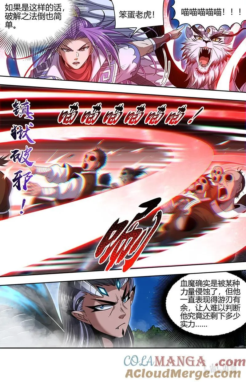 驭灵师漫画免费阅读下拉式六漫画酷漫屋漫画,031-14 31真灵篇：九黎之资1图
