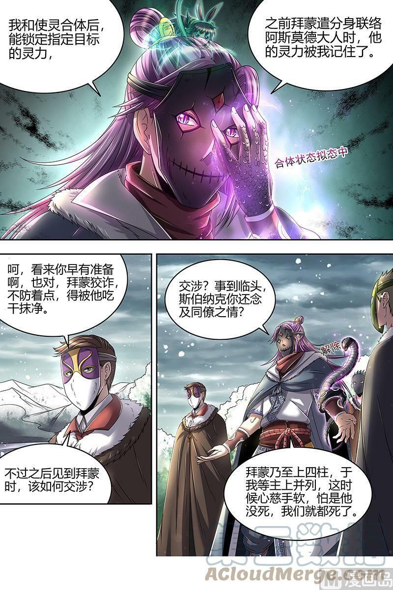 驭灵师漫画,024-12 24燧人戒篇：极度凶残1图