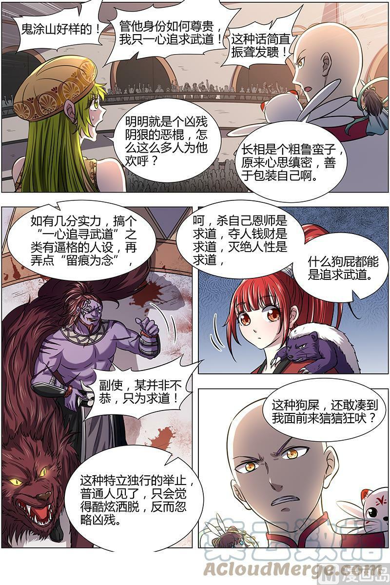 驭灵师漫画免费阅读下拉式六漫画酷漫屋漫画,015-15 15寻龙篇：一拳，死！1图