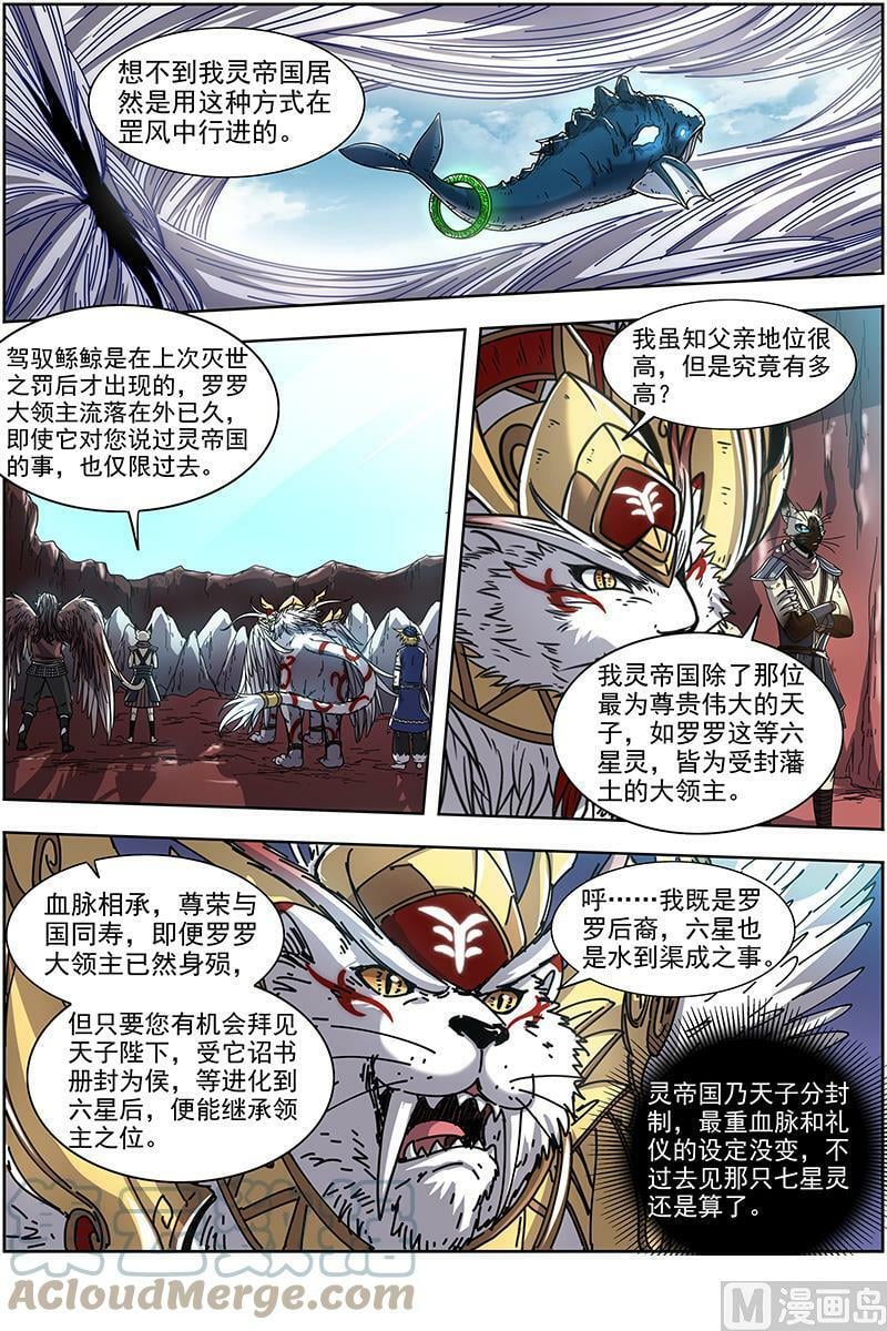驭灵师漫画免费阅读下拉式六漫画酷漫屋漫画,021-05 21军演篇：白駮王座的继承者2图