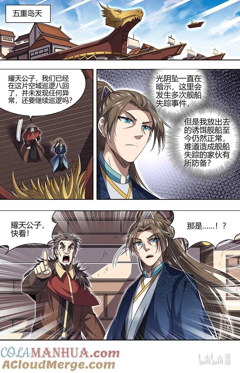 驭灵师漫画,030-01 30兵主篇： 一年后2图
