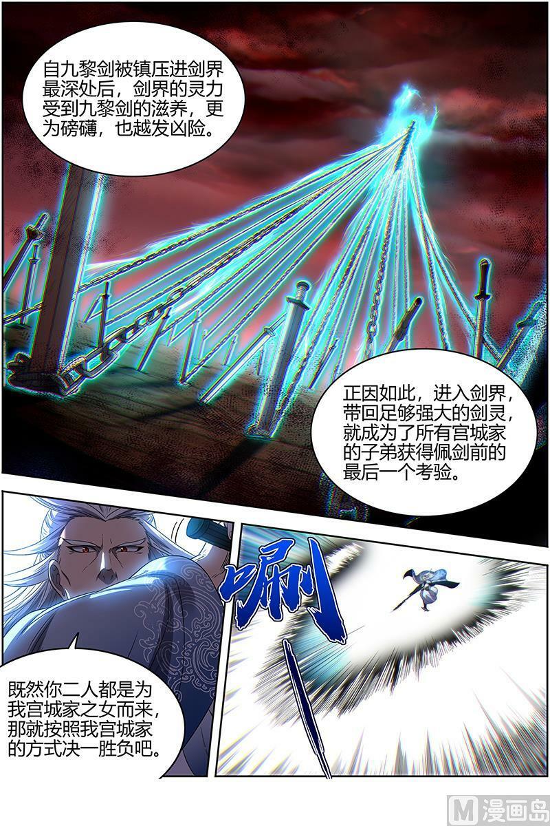 驭灵师漫画免费阅读下拉式六漫画酷漫屋漫画,027-06 27九黎剑篇：剑界2图