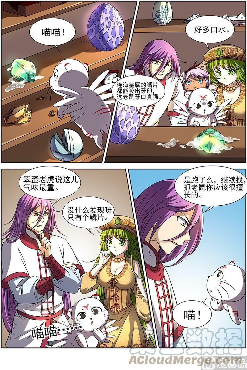 驭灵师漫画,015-2 第十五话 寻龙（02）2图