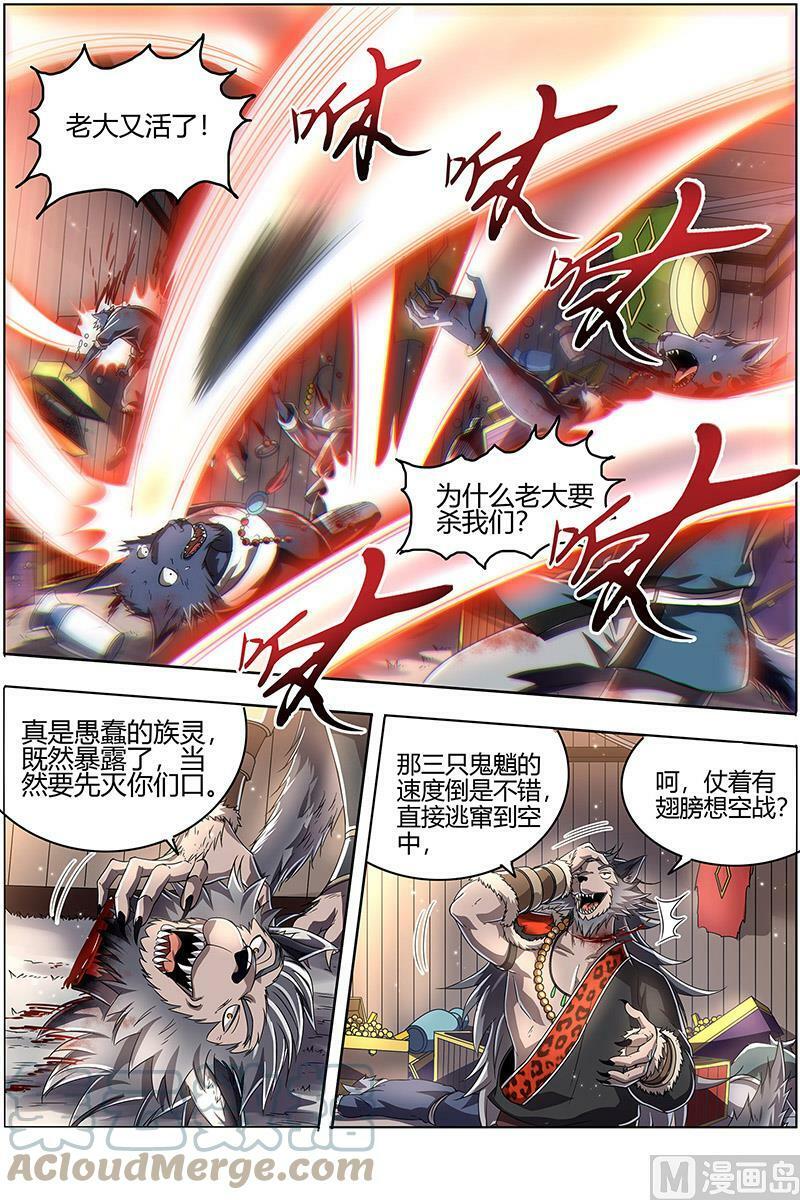 驭灵师漫画,026-19 26狼主篇：直捣黄龙1图