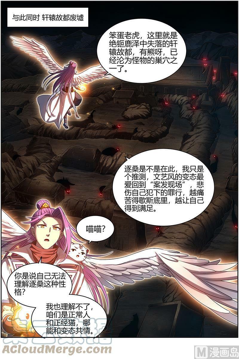驭灵师漫画免费阅读下拉式六漫画6漫画,027-30 27九黎剑篇：逐桑1图