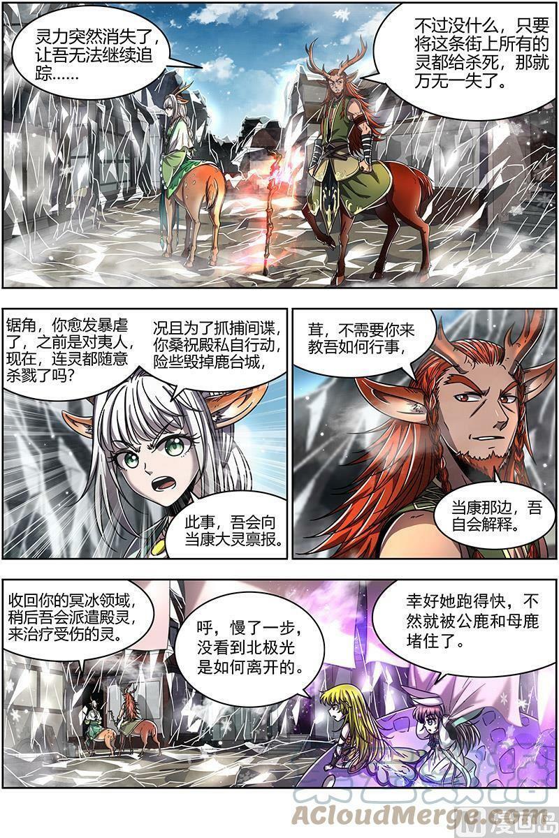 驭灵师漫画免费阅读下拉式六漫画酷漫屋漫画,021-36 21军演篇：逃兵？2图