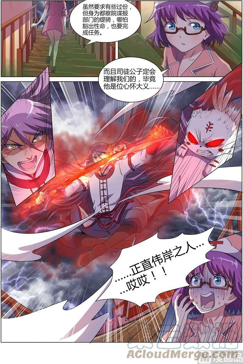 驭灵师蛋蛋真实身份漫画,008-15 第八话 血魔（15）1图