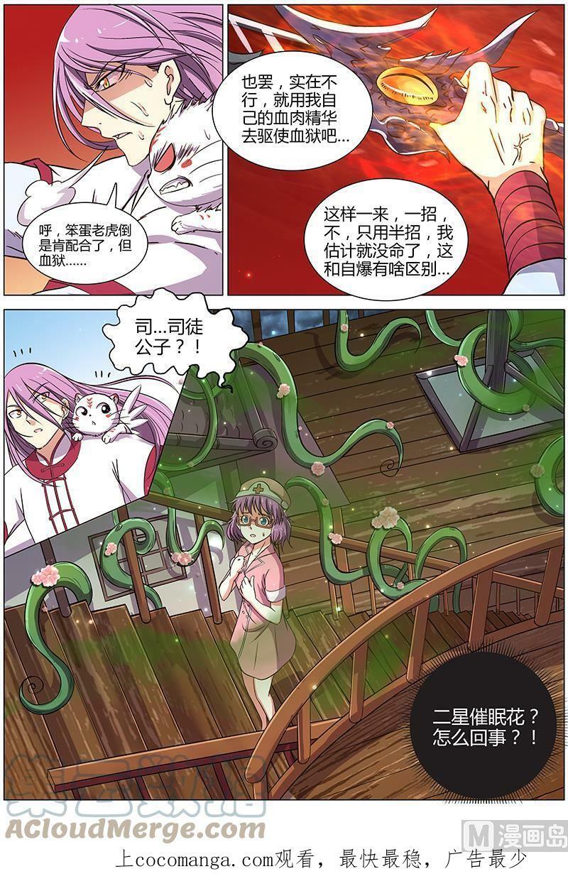 驭灵师蛋蛋真实身份漫画,008-15 第八话 血魔（15）2图