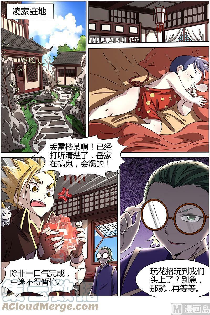 驭灵师漫画免费阅读下拉式六漫画酷漫屋漫画,013-6 第十三话 争雄（06）1图