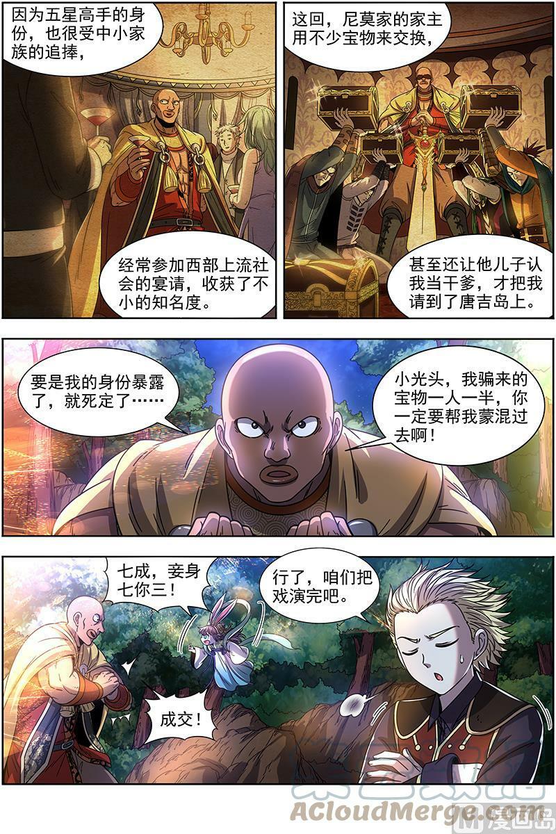 驭灵师蛋蛋真实身份漫画,019-24 19天王篇：安文VS天魔帝1图