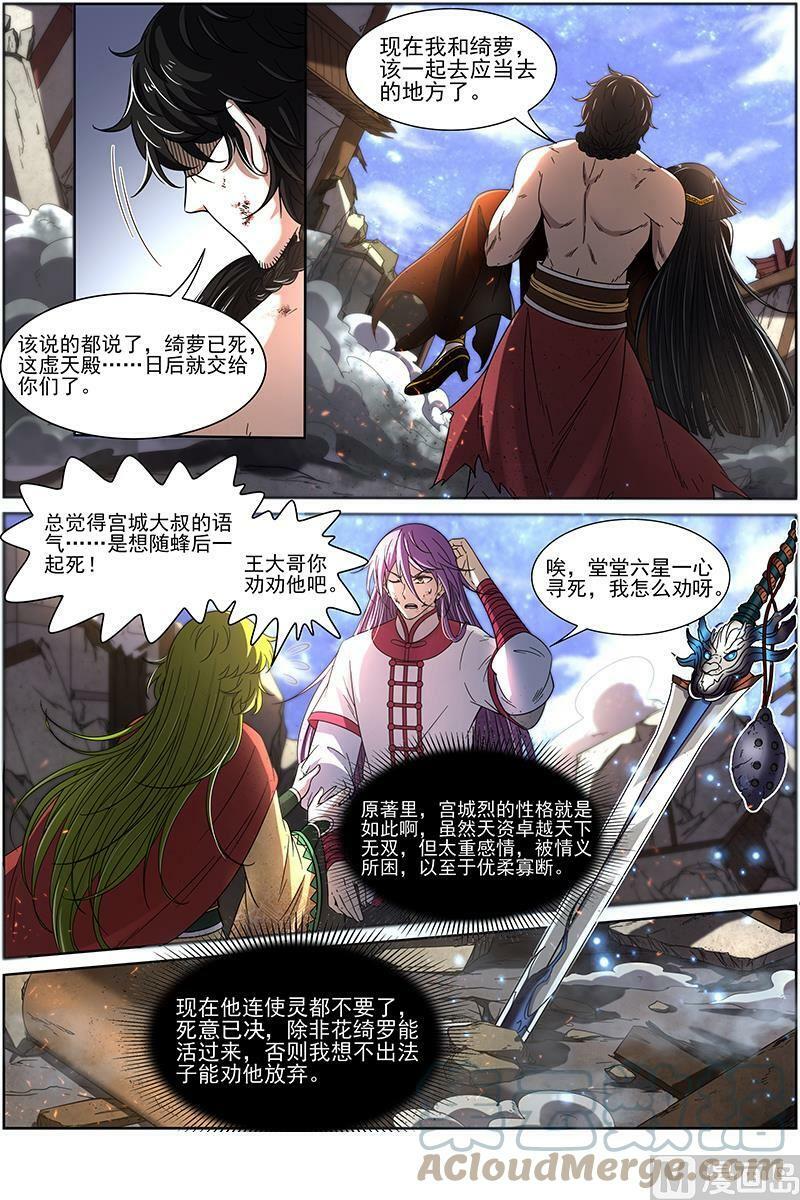 驭灵师蛋蛋真实身份漫画,018-15 18离殇篇：欠你个人情1图