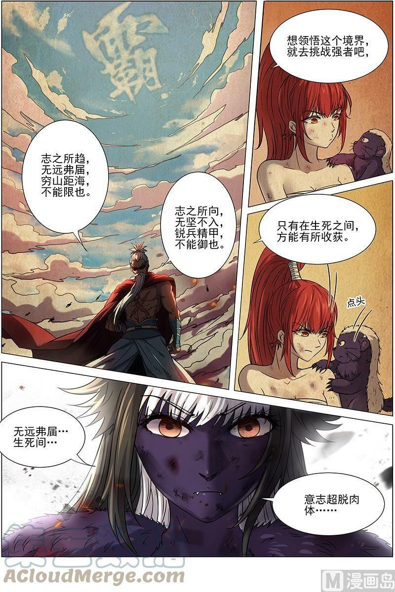 驭灵师漫画免费阅读下拉式六漫画酷漫屋漫画,015-28 15寻龙篇：无远弗届2图