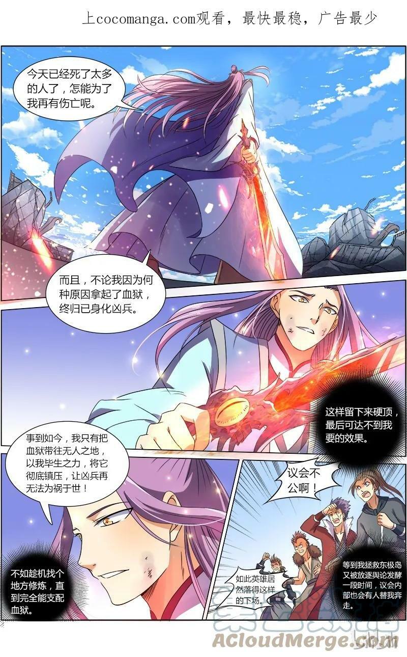 驭灵师漫画,007-20 第七话 凶兵（20）1图