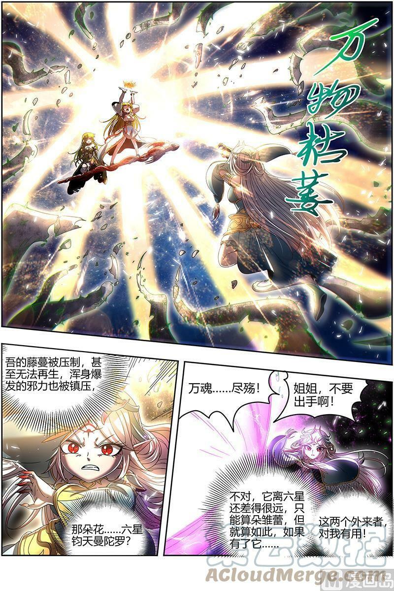 驭灵师漫画免费阅读下拉式六漫画酷漫屋漫画,023-07 23合欢篇： 我才是真的1图