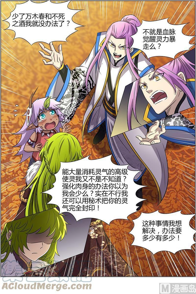 驭灵师蛋蛋真实身份漫画,011-1 第十一话 风起（01）2图