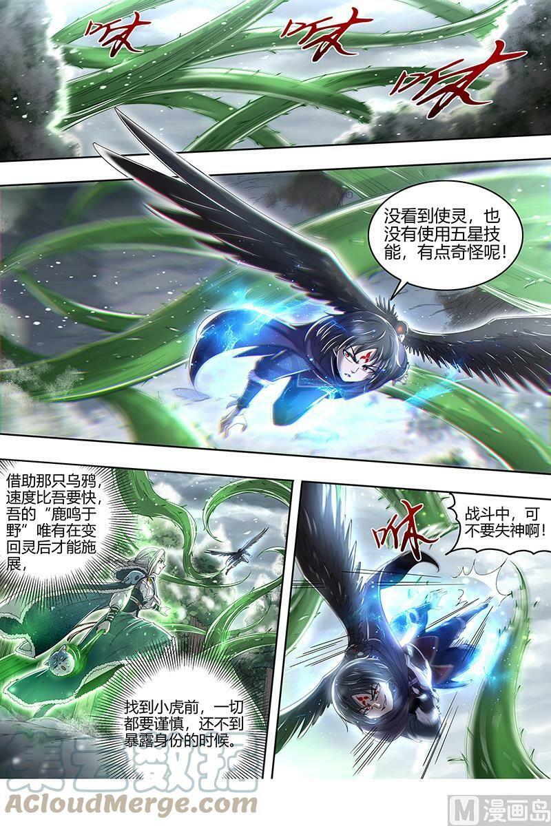 驭灵师谢焱客串漫画,024-12 24燧人戒篇：极度凶残2图