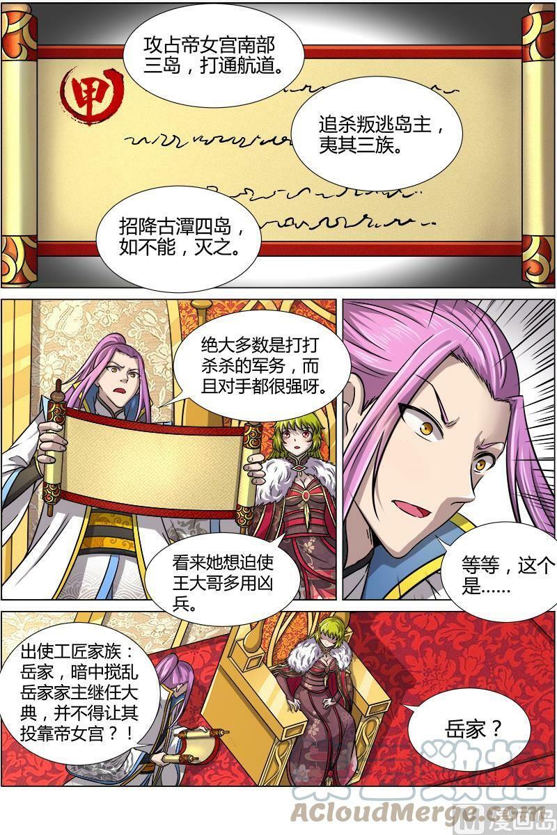 驭灵师漫画免费阅读下拉式六漫画酷漫屋漫画,011-8 第十一话 风起（08）2图