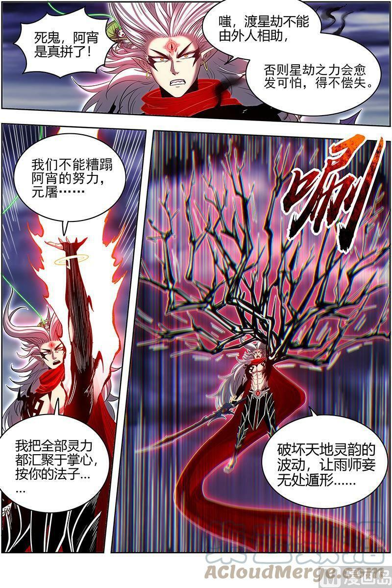 驭灵师漫画免费阅读下拉式六漫画酷漫屋漫画,027-44 27九黎剑篇：碎天命1图